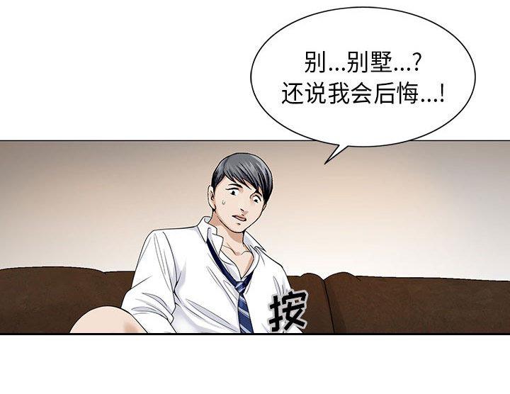 假冒身份韩漫全集-第6话无删减无遮挡章节图片 