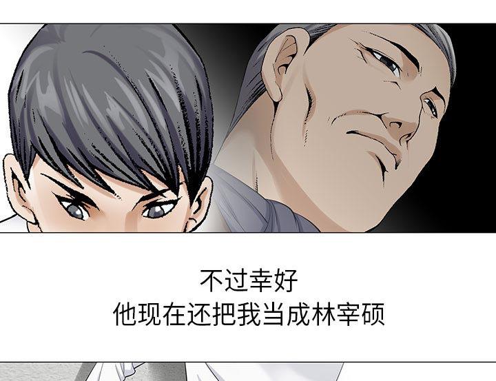 假冒身份韩漫全集-第11话无删减无遮挡章节图片 