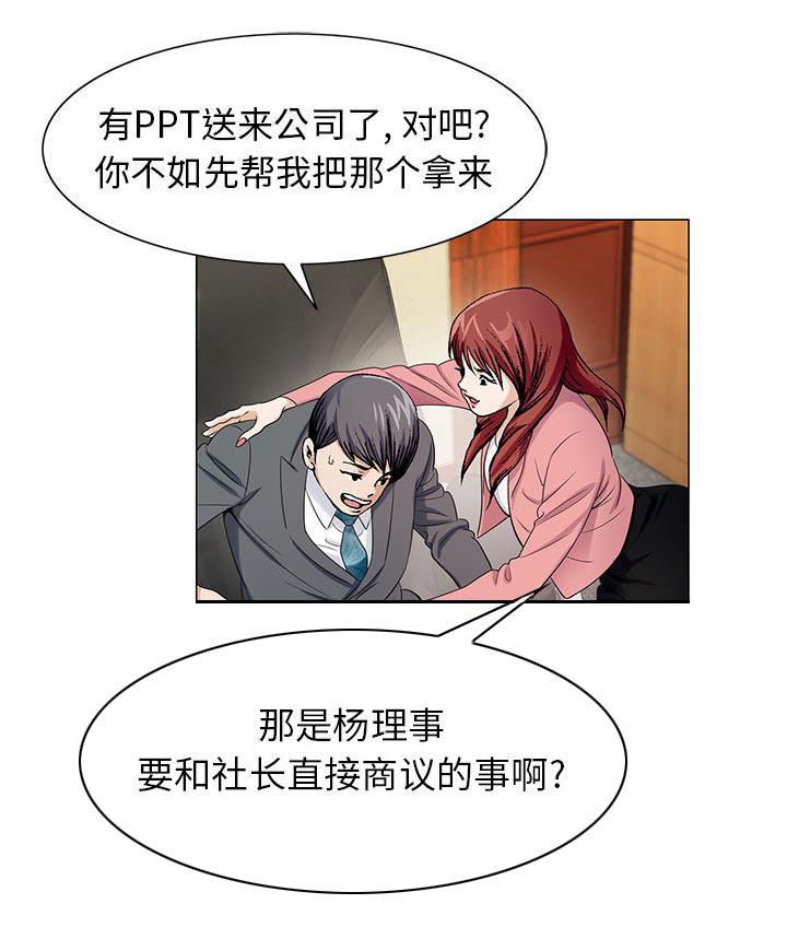 假冒身份韩漫全集-第13话无删减无遮挡章节图片 
