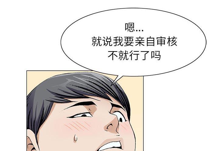 假冒身份韩漫全集-第13话无删减无遮挡章节图片 