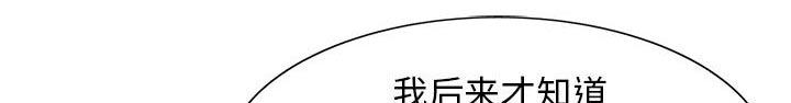 假冒身份韩漫全集-第14话无删减无遮挡章节图片 