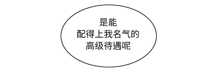 假冒身份韩漫全集-第14话无删减无遮挡章节图片 