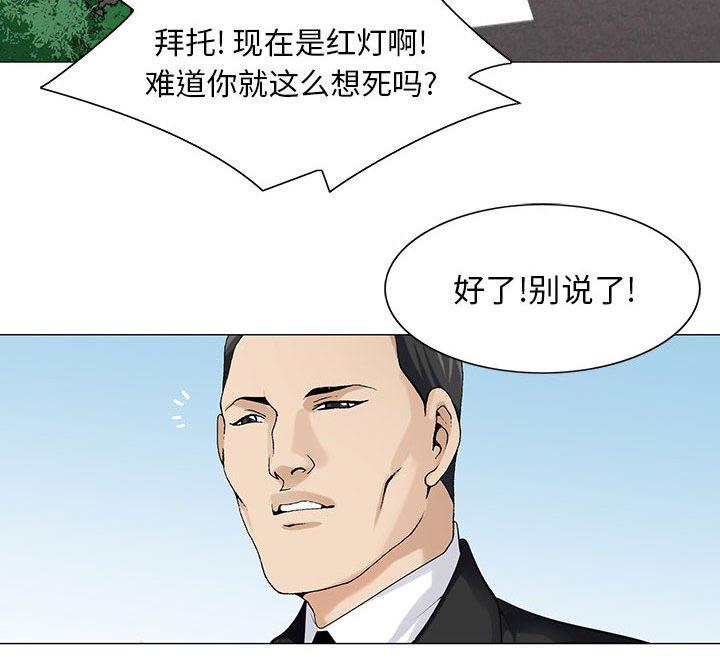 假冒身份韩漫全集-第15话无删减无遮挡章节图片 