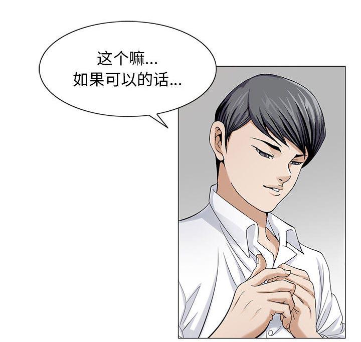 假冒身份韩漫全集-第15话无删减无遮挡章节图片 