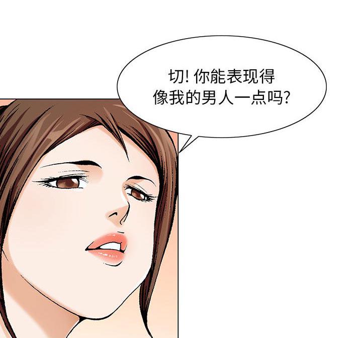 假冒身份韩漫全集-第15话无删减无遮挡章节图片 