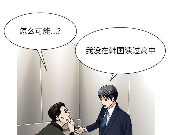 假冒身份韩漫全集-第18话无删减无遮挡章节图片 
