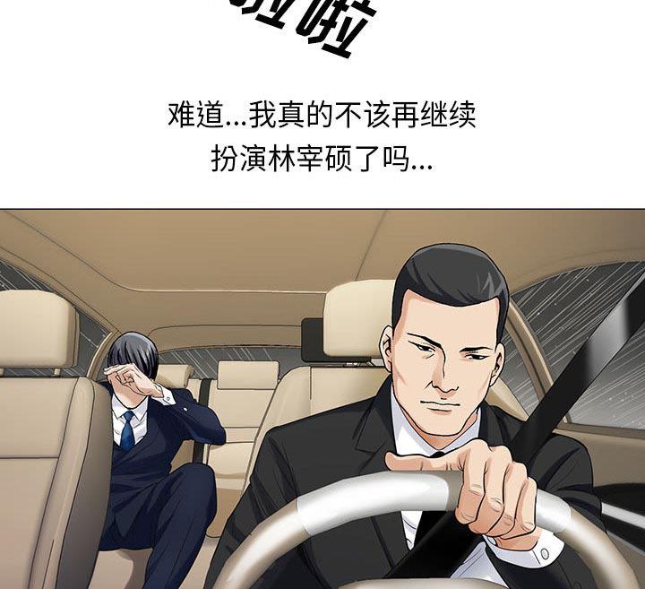 假冒身份韩漫全集-第19话无删减无遮挡章节图片 