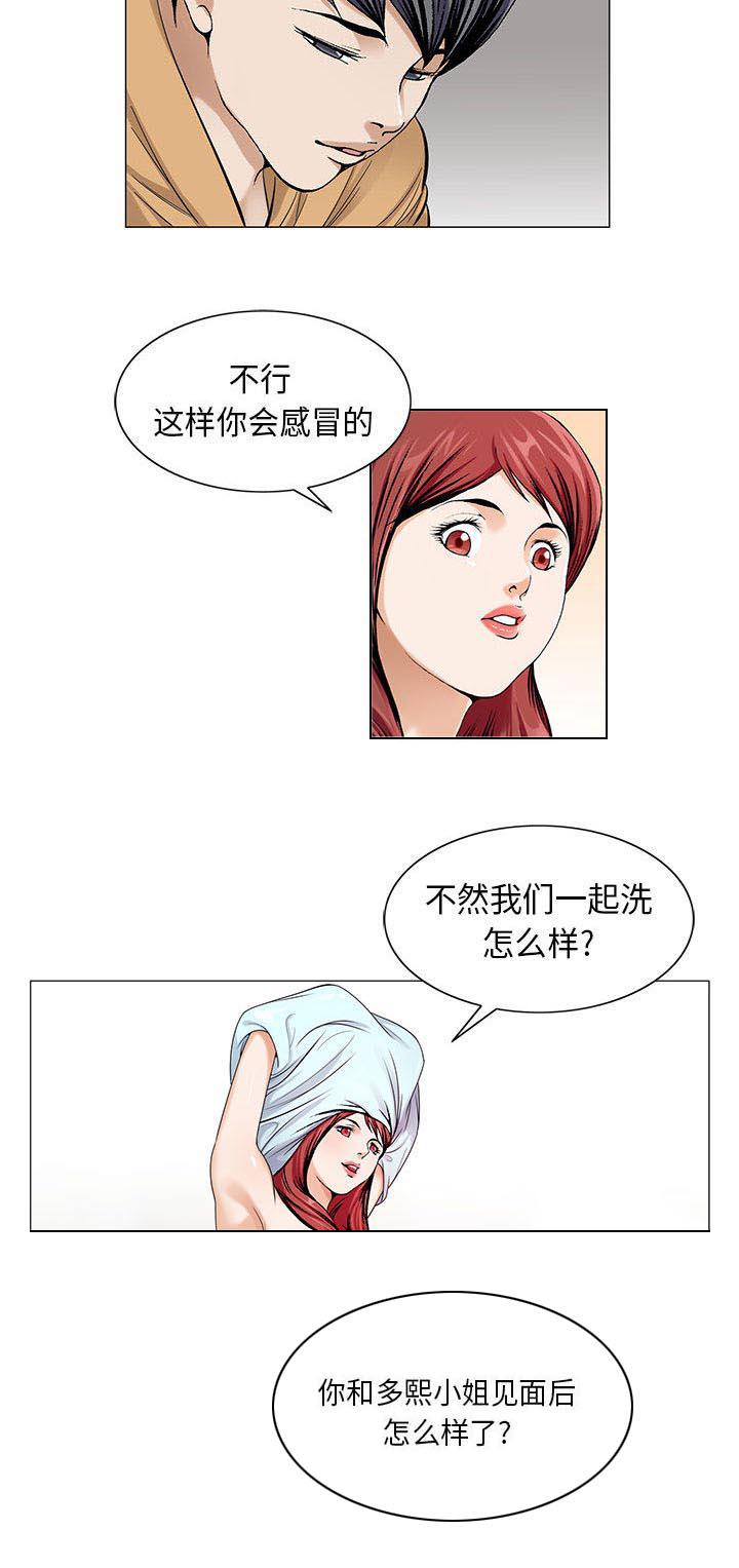 假冒身份韩漫全集-第20话无删减无遮挡章节图片 