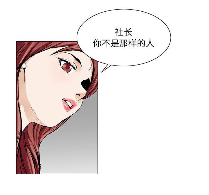 假冒身份韩漫全集-第21话无删减无遮挡章节图片 