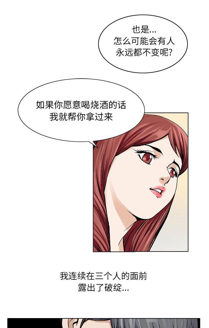 假冒身份韩漫全集-第22话无删减无遮挡章节图片 