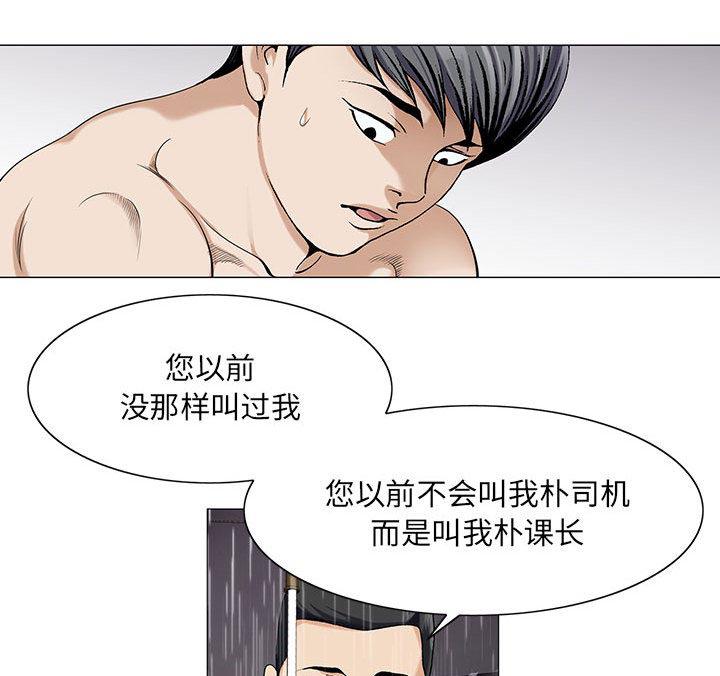假冒身份韩漫全集-第22话无删减无遮挡章节图片 