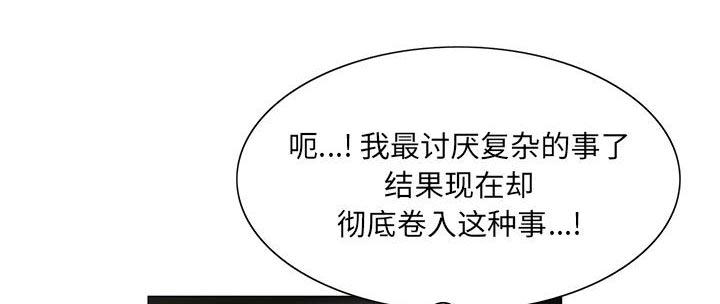 假冒身份韩漫全集-第24话无删减无遮挡章节图片 