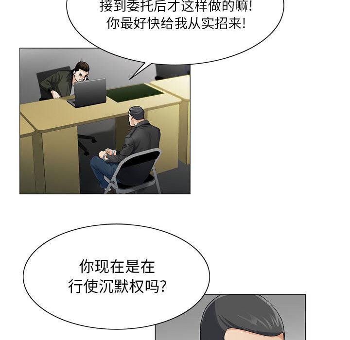 假冒身份韩漫全集-第27话无删减无遮挡章节图片 