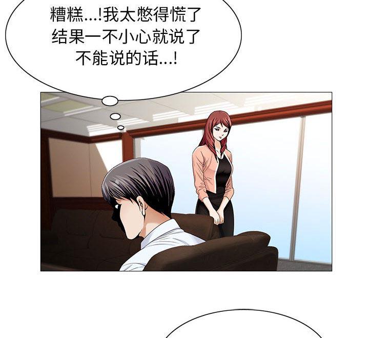 假冒身份韩漫全集-第30话无删减无遮挡章节图片 
