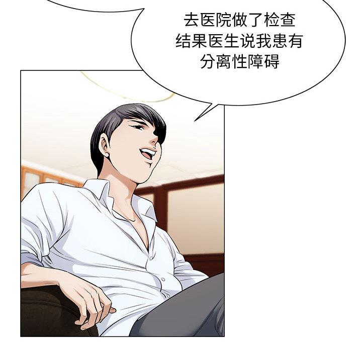 假冒身份韩漫全集-第30话无删减无遮挡章节图片 
