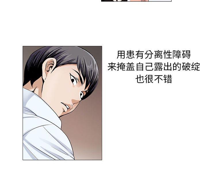 假冒身份韩漫全集-第31话无删减无遮挡章节图片 