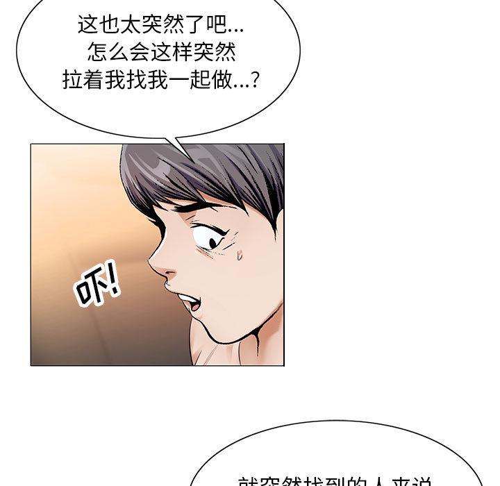 假冒身份韩漫全集-第32话无删减无遮挡章节图片 