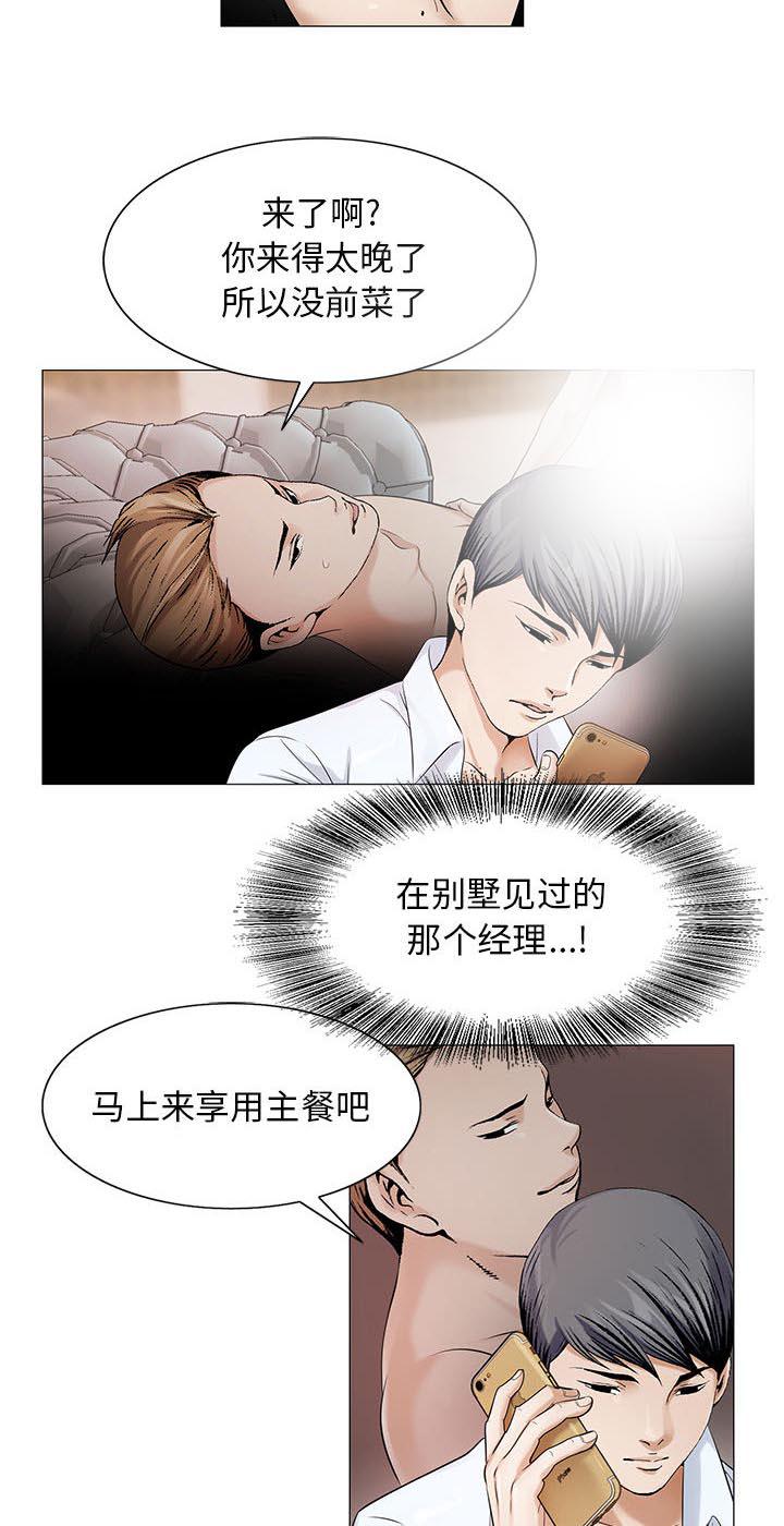 假冒身份韩漫全集-第32话无删减无遮挡章节图片 