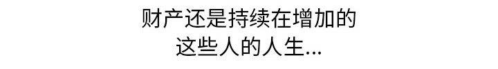 假冒身份韩漫全集-第33话无删减无遮挡章节图片 