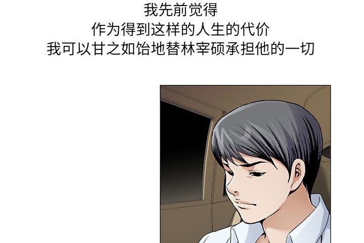 假冒身份韩漫全集-第33话无删减无遮挡章节图片 