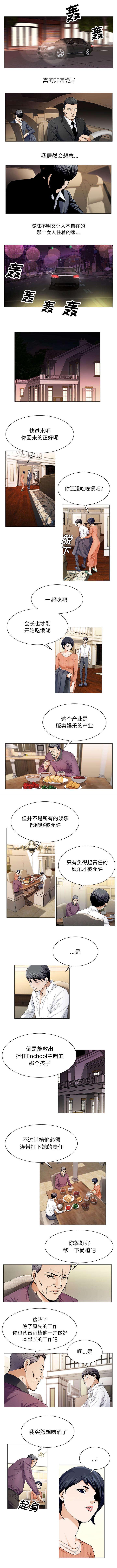 假冒身份韩漫全集-第38话无删减无遮挡章节图片 