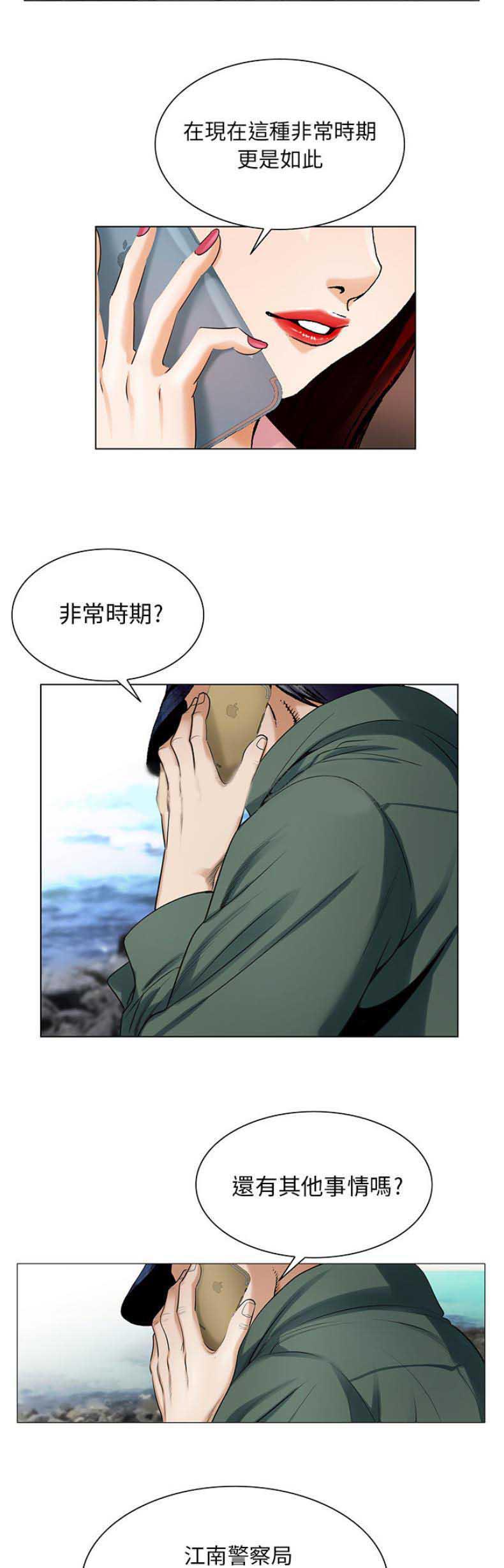 假冒身份韩漫全集-第39话无删减无遮挡章节图片 
