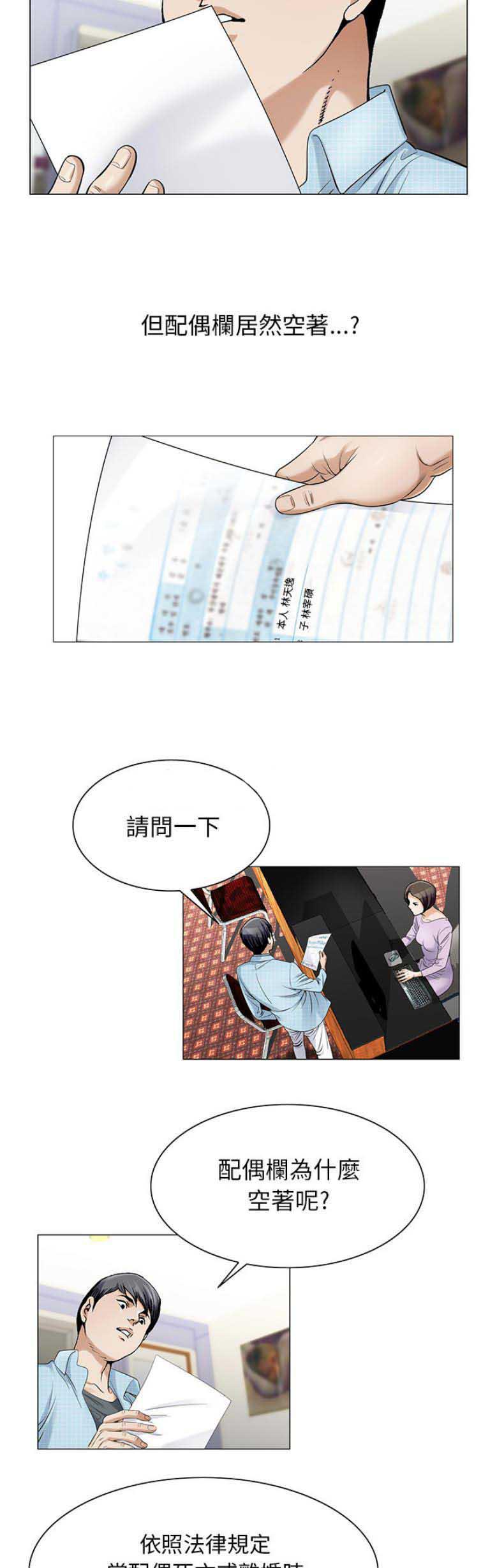 假冒身份韩漫全集-第39话无删减无遮挡章节图片 
