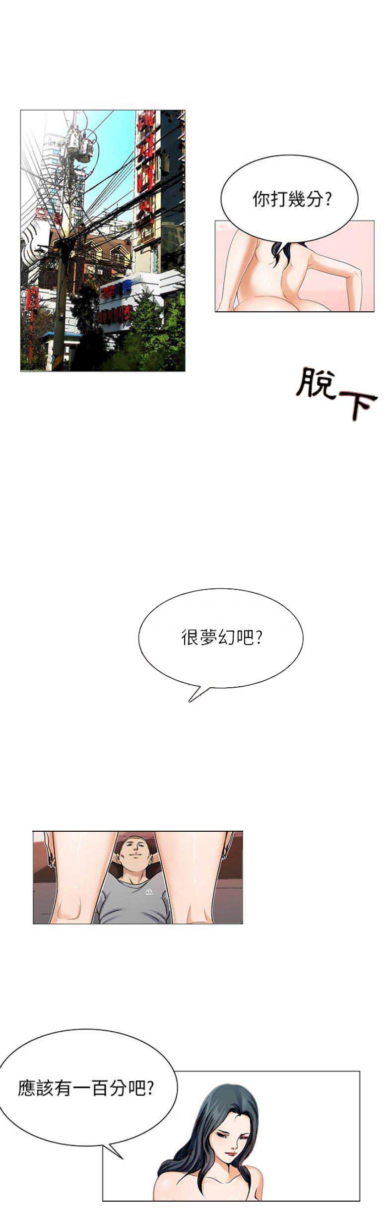 假冒身份韩漫全集-第39话无删减无遮挡章节图片 