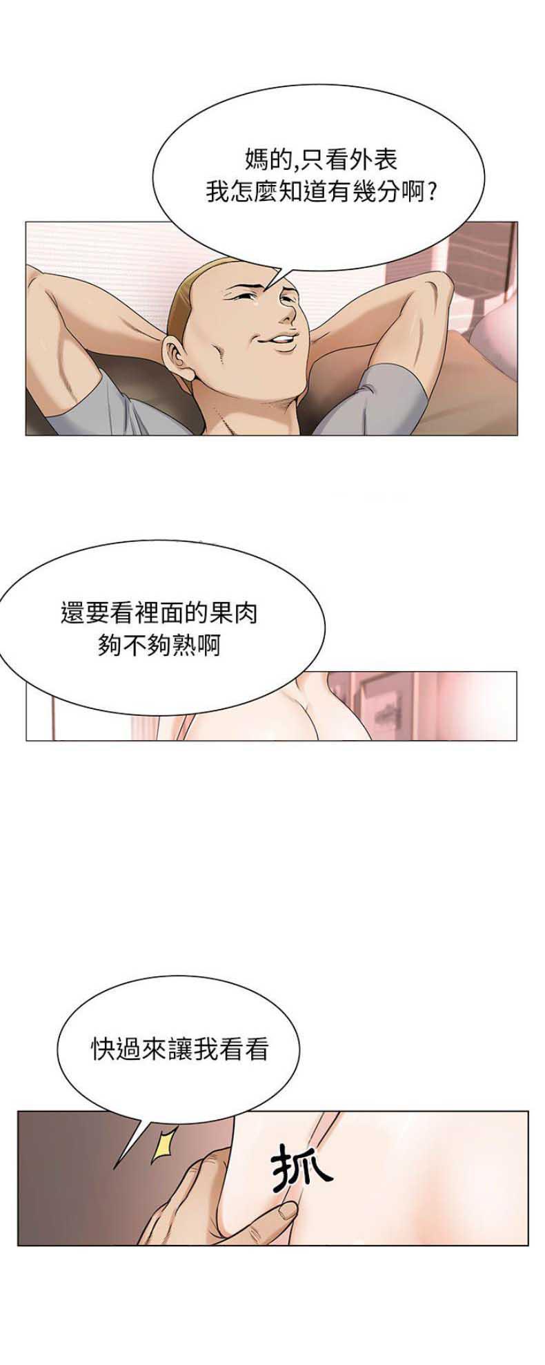 假冒身份韩漫全集-第39话无删减无遮挡章节图片 
