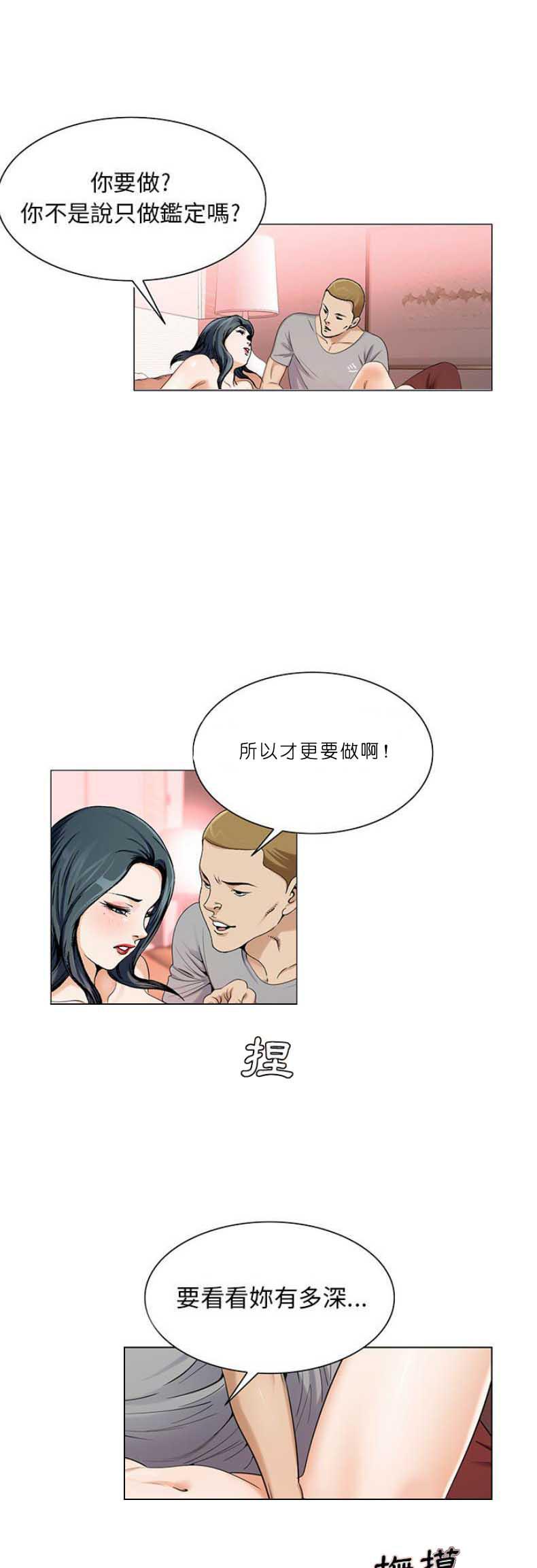 假冒身份韩漫全集-第39话无删减无遮挡章节图片 