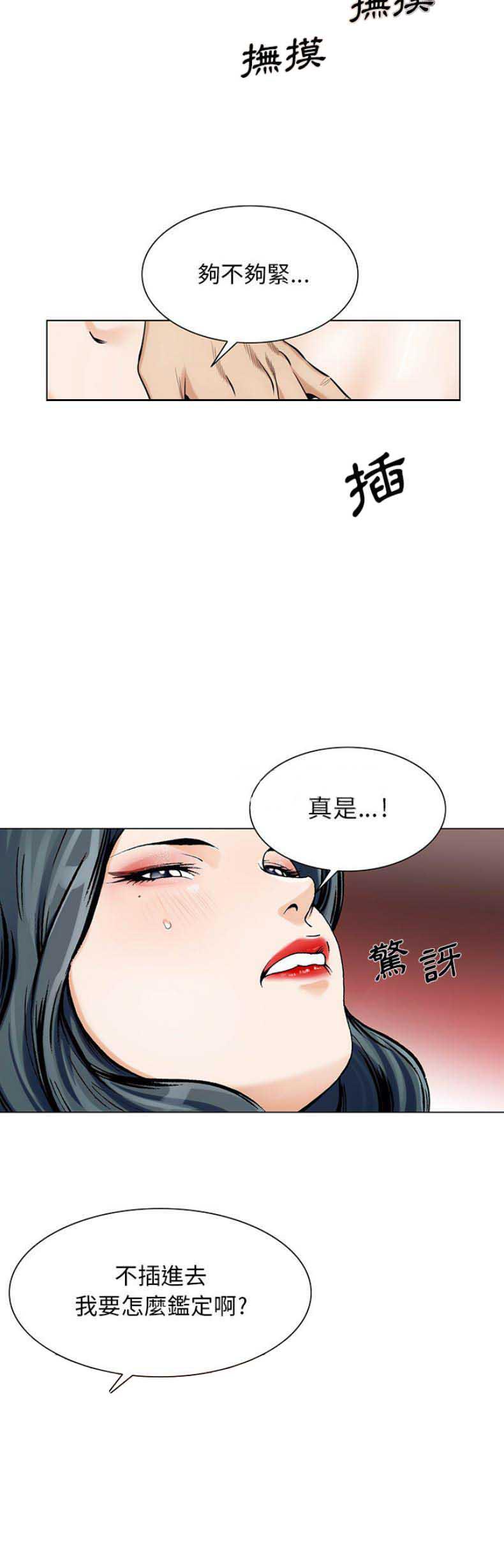 假冒身份韩漫全集-第39话无删减无遮挡章节图片 