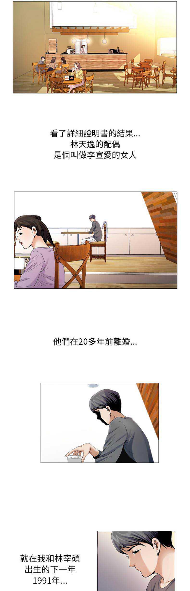 假冒身份韩漫全集-第40话无删减无遮挡章节图片 