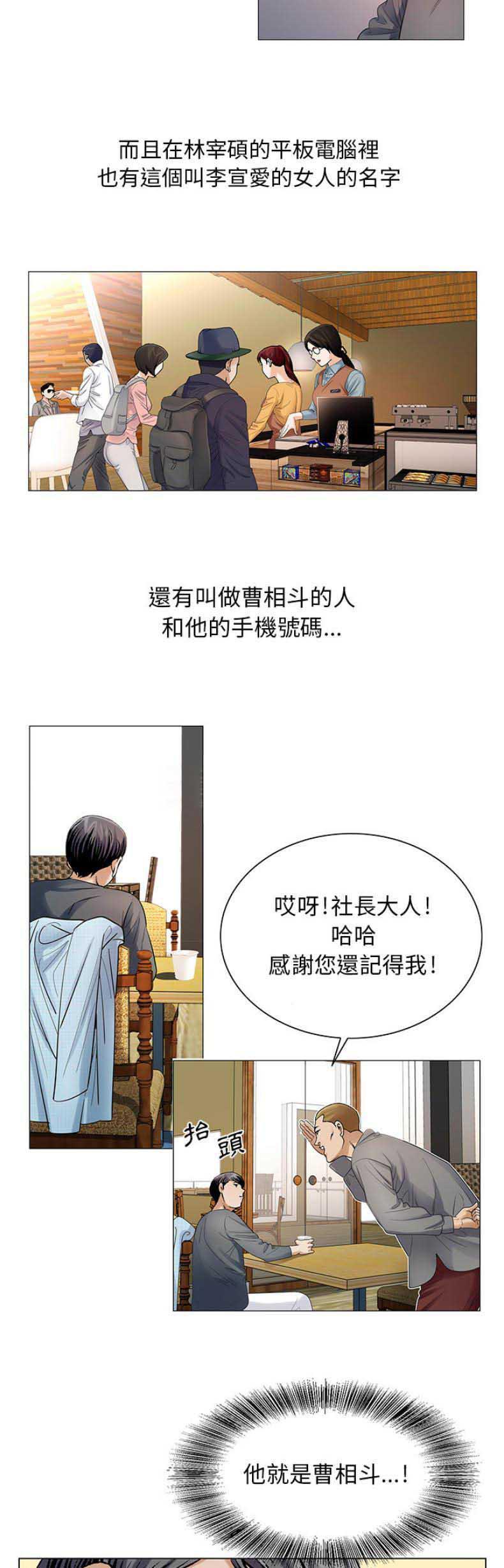 假冒身份韩漫全集-第40话无删减无遮挡章节图片 