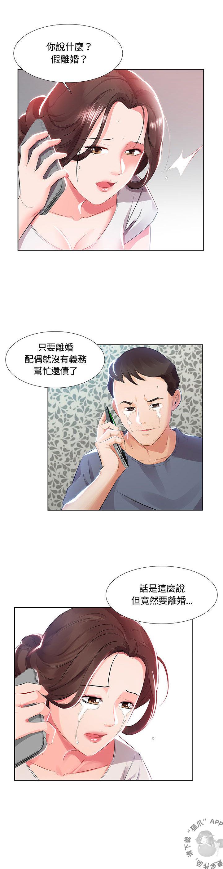 假戏成真韩漫全集-躲债假离婚无删减无遮挡章节图片 