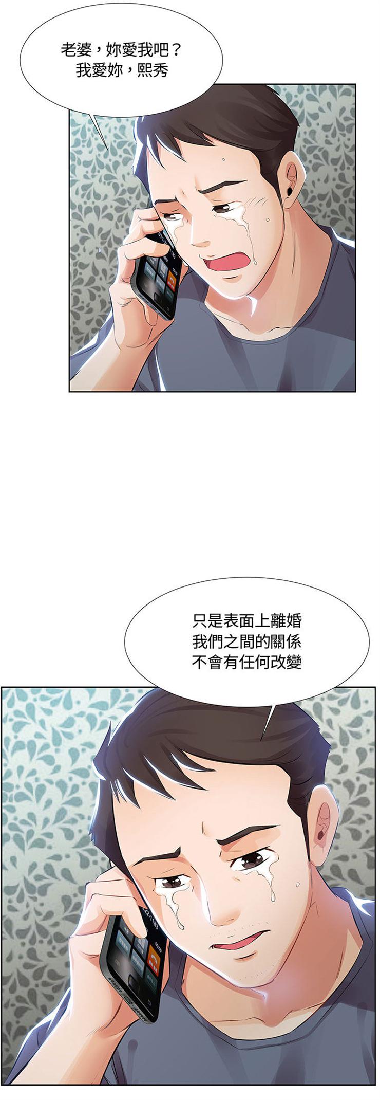 假戏成真韩漫全集-躲债假离婚无删减无遮挡章节图片 