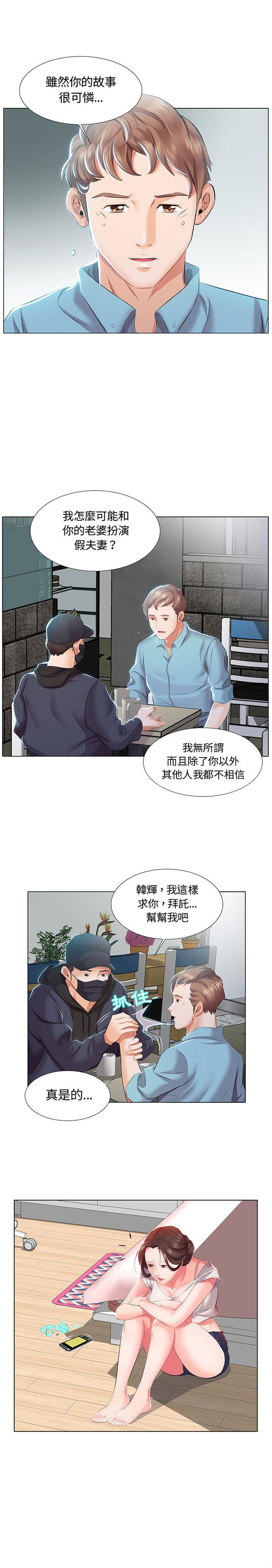 假戏成真韩漫全集-躲债假离婚无删减无遮挡章节图片 