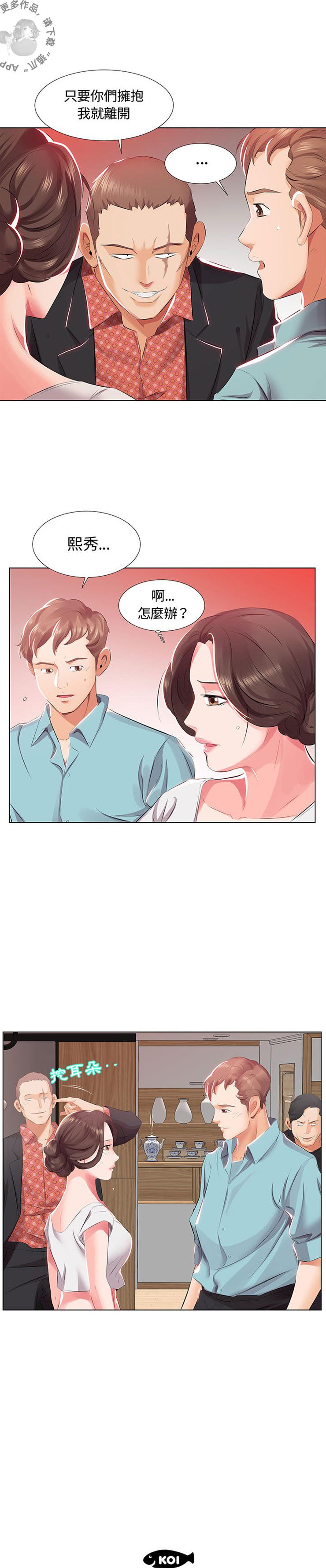 假戏成真韩漫全集-躲债假离婚无删减无遮挡章节图片 