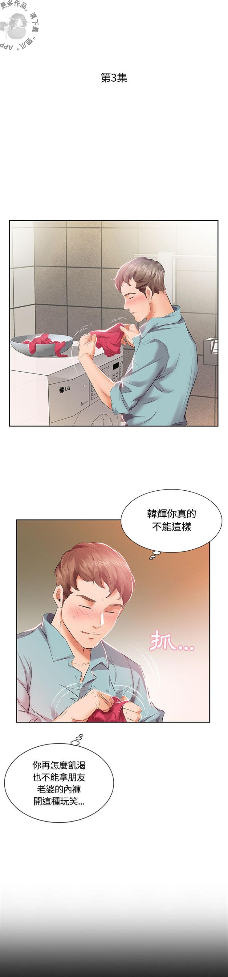 假戏成真韩漫全集-朋友的老婆（下）无删减无遮挡章节图片 