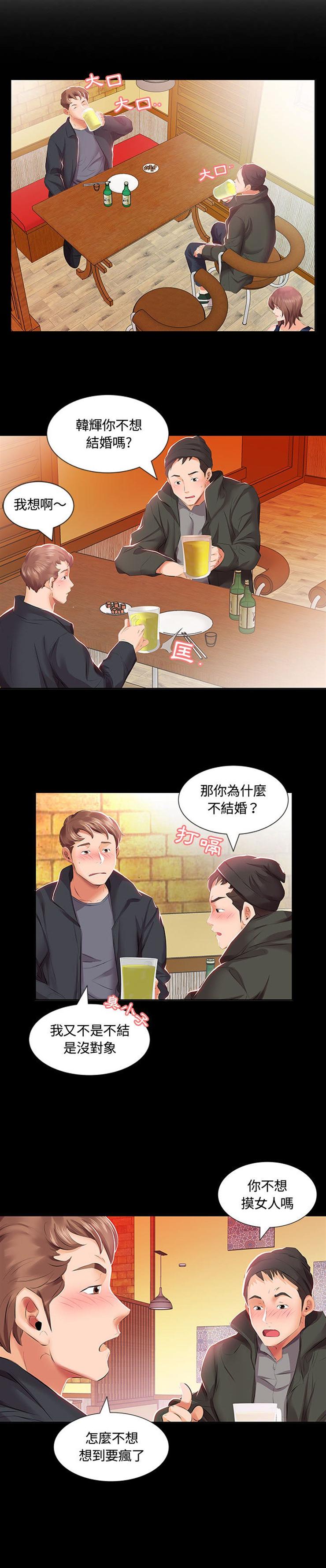 假戏成真韩漫全集-朋友的老婆（下）无删减无遮挡章节图片 