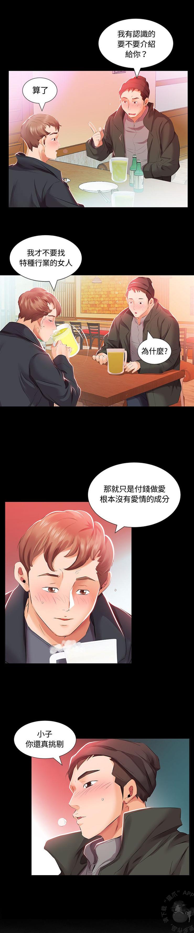 假戏成真韩漫全集-朋友的老婆（下）无删减无遮挡章节图片 