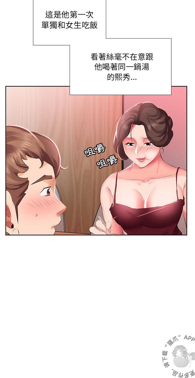 假戏成真韩漫全集-朋友的老婆（下）无删减无遮挡章节图片 