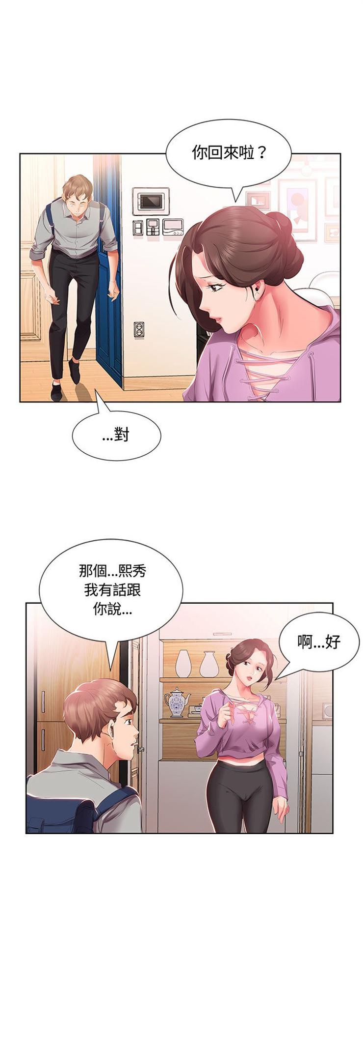 假戏成真韩漫全集-朋友的老婆（下）无删减无遮挡章节图片 