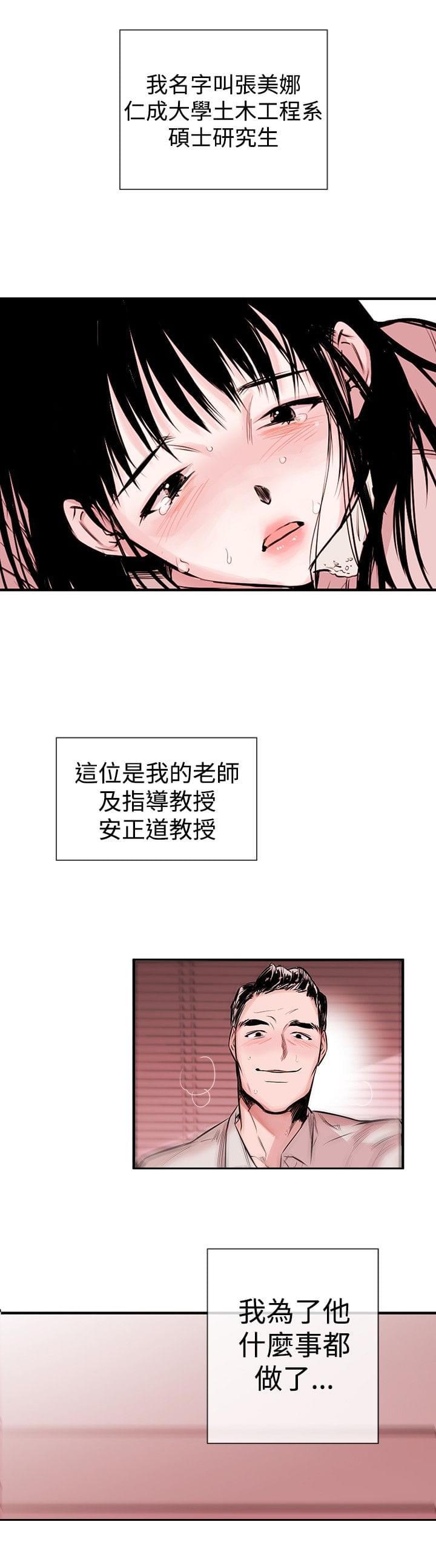 假面复仇记韩漫全集-第1话无删减无遮挡章节图片 