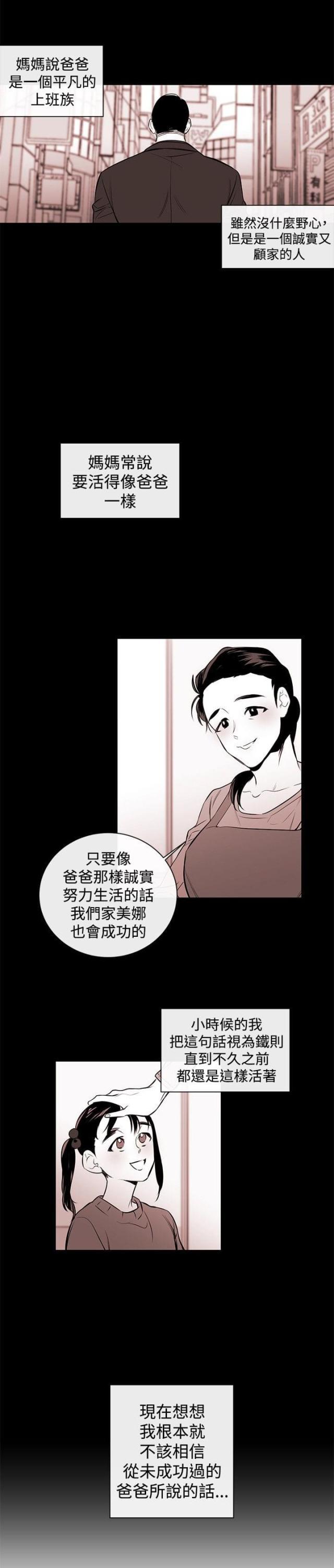 假面复仇记韩漫全集-第2话无删减无遮挡章节图片 