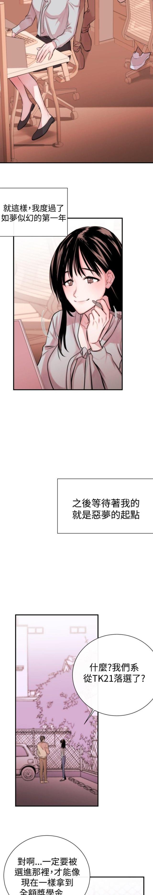 假面复仇记韩漫全集-第3话无删减无遮挡章节图片 