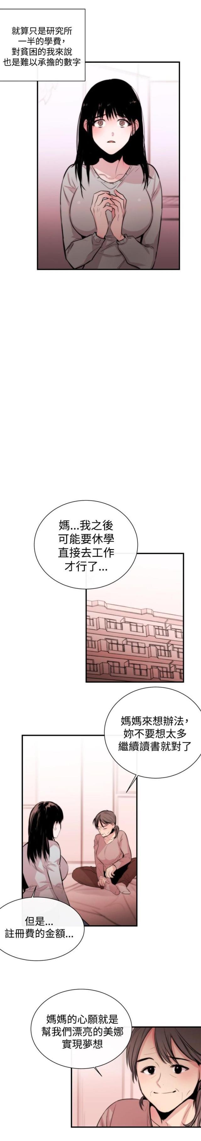 假面复仇记韩漫全集-第3话无删减无遮挡章节图片 