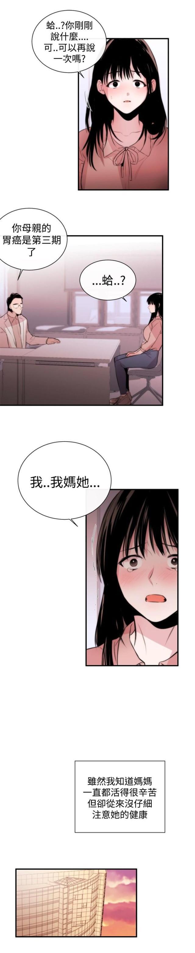 假面复仇记韩漫全集-第3话无删减无遮挡章节图片 