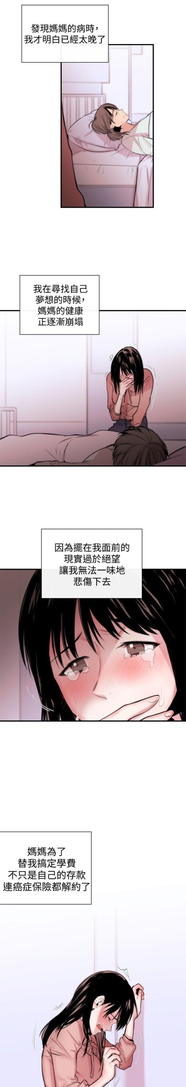 假面复仇记韩漫全集-第3话无删减无遮挡章节图片 