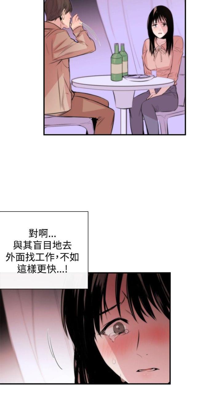 假面复仇记韩漫全集-第3话无删减无遮挡章节图片 