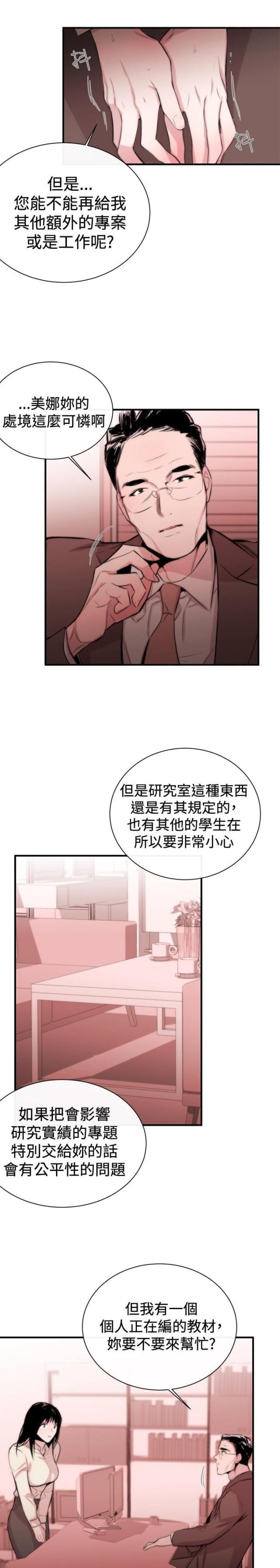 假面复仇记韩漫全集-第3话无删减无遮挡章节图片 